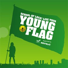 全会場とも豪華アーティストばかりが揃った「YOUNG FLAG」。残り2公演の追加発表にも期待大だ。