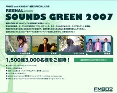昨年は出演者のステージドリンクもすべて水筒で供されたという「SOUNDS GREEN」。今年も環境を大事にしたイベントになりそうだ。