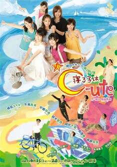 写真は池袋サンシャイン劇場公演のポスター。