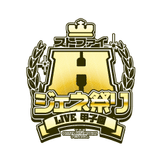 決勝当日は、全国の予選を勝ち抜いてきた次世代を担うアーティストたちが集まることになる。ここから未来のHYが誕生するか!?