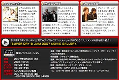 イベントオフィシャルページでは新人アーティストのオーディション動画なども掲載されている。