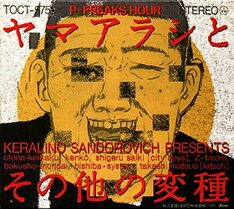 このアルバムに収録されている「ヤマアラシ嗜好症」を発展させたケラ＆ザ・シンセサイザーズのナンバー「神様とその他の変種」はアルバム「15 Elephants」に収められている。また、先日7月28日のライブを最後に活動休止となったシンセサイザーズだが、ケラは今後もソロアルバム制作なども視野に入れ、引き続き音楽活動を行うとのこと。