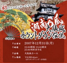 湘南乃風は9月末まで、数々の野外フェスに出演。まずは各会場でタオル片手に夏気分を満喫しよう。