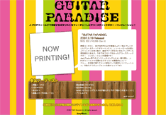 多様なアーティストを迎えたこのコンピアルバム。アコースティックギターで奏でる、それぞれの個性豊かな音に期待したい。