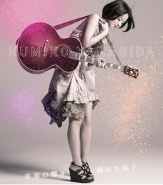 シングル「青春の輝き」（写真）は聴き手の心をつかんで離さない、魅力的なバラードナンバーに仕上がっている。