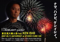 ナツ、ハナビ、ケンイシイ。日本の夏の新たな風物詩。