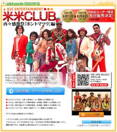 mixiではメンバーによるコメント映像も見ることができる。ファンはお見逃しなく！