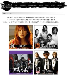 若旦那の呼びかけに賛同した豪華アーティストたちによる夢の共演。彼らの熱い思いを会場で受け止めてみよう。