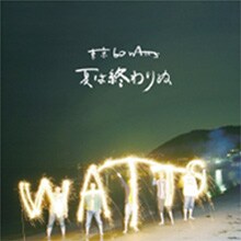 哀愁漂うサウンドがライブで評判となり、ファンから音源化が待望されていたニューシングル「夏は終わりぬ」。