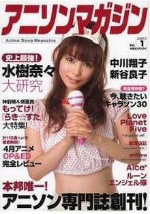 ちなみに今回の企画は「アニソンマガジン vol.1」（写真）に掲載されたJVCエンタテインメント・福田正夫プロデューサーのインタビューがきっかけとなり実現したとのこと。