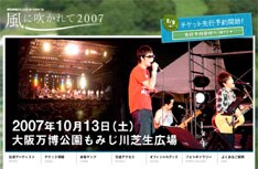 毎年出演アーティストたちによるセッションも恒例となっている「風に吹かれて」。今年はどんな共演を目にすることができるか期待大だ。