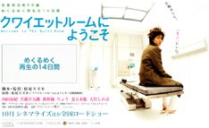 「クワイエットルームにようこそ」の原作は松尾スズキによる同名小説。芥川賞の候補にも選ばれている。
