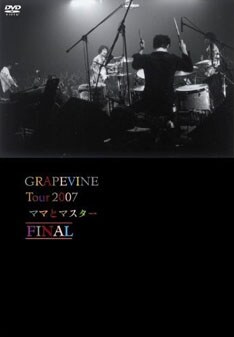 8月8日には今年春のツアー「ママとマスター」ツアーファイナル公演を収録したライブDVDをリリースしたばかり。彼らの圧倒的な実力を感じられる作品だ。
