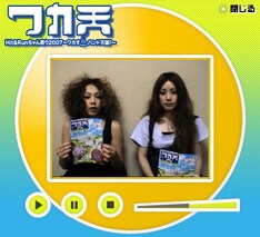 「ワカ天」オフィシャルサイトでは現在、出演バンドからのメッセージ動画が公開されている。