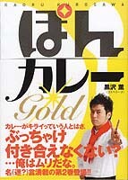 黒沢は、本日放送のTBS系「はなまるマーケット」にゲスト出演。カレーについて熱いトークを展開した。