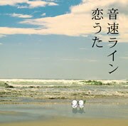 「青春色」は現在、着うたで超先行配信を実施中。どんな曲か気になる人はぜひダウンロードしてみよう。