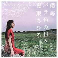 今のところ、「LAS VEGAS」というアルバムタイトルの意味は不明。この辺りについても、追って明かされることになりそうだ（写真は9月19日発売のニューシングル「僕等　バラ色の日々」）。