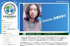 11月8日に行われるLIVE SPEEDSTAR EXPRESS～15才の初体験～」では、くるり岸田繁とCoccoがユニットを結成して出演。「音博」での共演にも期待大だ。