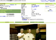 2日目となる8月21日21時半の段階での入札件数は27件。123020円の値が付いている。