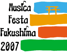ここでしか観られないピースフルなライブが繰り広げられるMUSIC FESTA FUKUSHIMA。ステージとオーディエンスの一体感を楽しもう。
