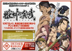 個性的なキャラクターの戦いの歴史を描く「獣神演武」。ビークルがどんな曲でオープニングを飾るのか期待大だ。