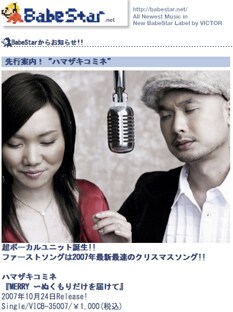 1stシングルはBabeStarレーベルからのリリース。その全貌はまだ謎に包まれている。