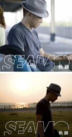 写真上が「軌跡」初回盤、下が通常盤ジャケット。前2作のポップな作風とは一線を画する、落ち着いた雰囲気からも曲調が想像できそうだ。