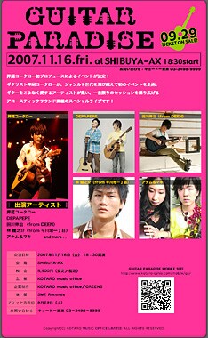その名のとおり、まさに「ギター天国」と言える豪華イベント。追加アーティストの顔ぶれにも期待は高まる。