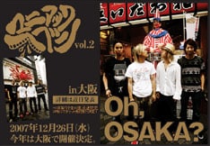 初の大阪開催となった「マニアックヘブン」。毎回即ソールドアウトだけに、今回も激戦が予想される。