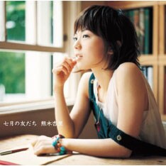 7月発売のシングル「七月の友だち」に収録された「朝日の誓い」は、現在ユニクロのCM曲としてオンエア中。