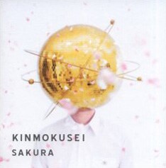 全4曲のオリジナルカラオケも収録したボリューム満点のe.p.が完成（写真はカバーアルバム「さくら」）。