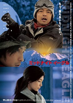 映画「ミッドナイトイーグル」は核兵器の危機にさらされた非常事態の雪山を舞台にしたヒューマンドラマ。「はるまついぶき」の歌詞はこの映画のテーマともリンクしているとのこと。