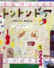 空気公団 コラボ絵本で新録 新曲発表 音楽ナタリー 空気公団 コラボ絵本で新録 新曲発表 音楽ナタリー