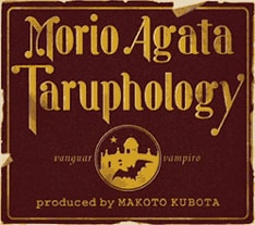 なお、あがた森魚やヴァージンVSの過去の作品が9月21日以降順次再発されることも決定。買い逃しがあったファンはこれを機に買い揃えておこう。