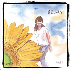 写真は9月12日に発売されるシングル「青空の破片」のDVD仕様。現在特設サイトにてPVの視聴がスタートしているので、ぜひチェックしておこう。