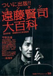 8月31日に行なわれた東京・築地本願寺境内の音楽イベント「他力本願でいこう！」にて大トリを飾った遠藤賢司。アンプを背負ってギターをかき鳴らしながら観客席から登場し、熱いパフォーマンスを披露した。