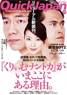 このほか、11月8日にLIQUIDROOM ebisuで開催されるワンマンライブの詳細も決定。「Perfume ～SEVENTH HEAVEN イイ気分♪～」と題して行なわれることになった。詳細はオフィシャルサイトをチェックしよう。（写真は現在発売中の「Quick Japan 73号」）