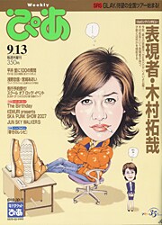 このほか9月14日からは電子チケットぴあプレリザーブも実施される。こちらも要チェックだ。