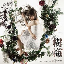 ビデオクリップの撮影現場にて収録された樹海の2人によるコメント映像も現在公開中。下記の関連リンクをクリックしてみよう。