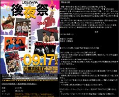 9月17日の「OTODAMA後夜祭　～夏の熱気が冷めぬ前に～」にはMEGARYU、PANG、キマグレン、nobodyknows+、FULL OF HARMONY、エイジアエンジニア、SOFFetが出演。こちらは予定どおり開催される。