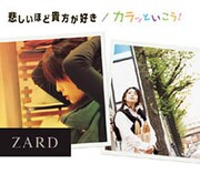 ZARDの曲が「コナン」テーマソングに起用されるのは、「悲しいほど貴方が好き」に続き7曲目。同アニメとゆかりの深いアーティストだけに、コナンのファンにとっても感慨深い曲となりそう。