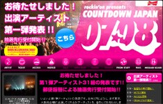 いよいよ出演者第1弾が発表されたCOUNTDOWN JAPAN。今年は大晦日の年越し後、朝までDJブースと飲食エリアのみ営業という初の試みが実施される。