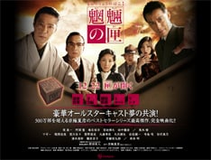 「魍魎の匣」には堤真一、阿部寛、椎名桔平、田中麗奈、黒木瞳が出演。絶大な人気を誇るミステリー「京極堂シリーズ」の第2作目だ。