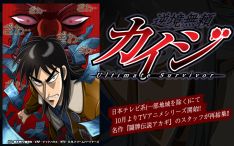 今回のアニメでは、原作「賭博黙示録カイジ」の中から、借金返済をかけた前代未聞のギャンブル「限定ジャンケン」をオンエア。原作ファンはもちろん、福本伸行作品を知らない人ものめり込むこと必至の作品だ。