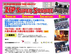 当日のライブの模様は10月28日にZIP-FMでオンエア予定。残念ながら行けない人はこちらで楽しもう。