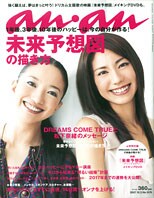 12月5日にはニューアルバムをリリースするドリカム。この「anan」で彼女たちのパワーの源をさぐってみよう。