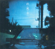 このアルバムは鈴木博文主宰のレーベル「メトロトロンレコード」の20周年記念リリース第3弾として発売される。