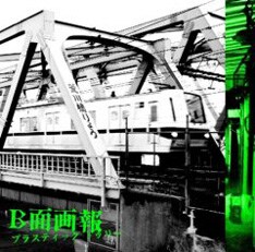 Plastic Tree] 全国8都市で10周年記念ツアー - 音楽ナタリー