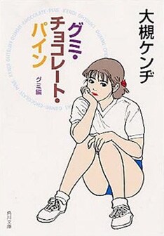 映画「グミ・チョコレート・パイン」では石田卓也、黒川芽以らが主演。ピエール瀧や銀杏BOYZ・峯田和伸といったミュージシャンの出演も決定している。