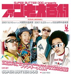 「ファンキー大百科」特設サイトでは、前回6月のライブレポートを読むことができる。